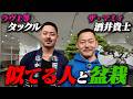 【ラヴ上等】似てる人に会いに行ったら、盆栽を始めることになりました