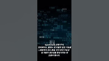 타입스크립트란