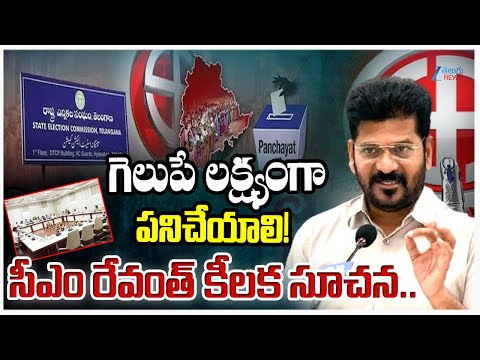 Telangana Local Body Elections |ZPTC, MPTC Elections | గెలుపే లక్ష్యంగా పనిచేయాలని సీఎం సూచన | ZEE - ZEE24TELUGUNEWS