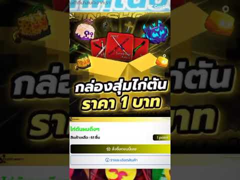 แจกโค้ดคับ #แจกโค้ดbloxfruit #แจกสคริปbloxfruits