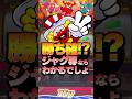 勝ち確!?ジャグ専ならわかるでしょ!!!???　#ジャグラー　#マイジャグラーv #マイジャグ5