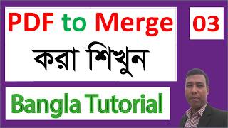 Online PDF Merge Bangla Tutorial  একাধিক PDF একসাথে Merge করার সহজ উপায়