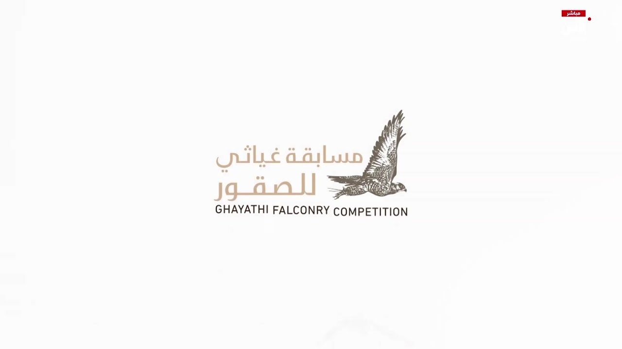 مسابقة غياثي للصقور 