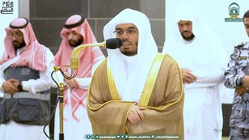 تلاوة فضيلة الشيخ أ.د.ياسر الدوسري بما تيسر من سورة الأحزاب مغرب 3 محرم 1445