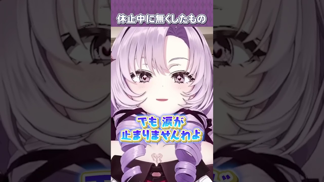 休止したVtuberが失くしたヤバいものリスト #にじさんじ #vtuber