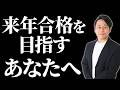 【PTOT国試】来年合格を目指すあなたへ【大切なお知らせ】