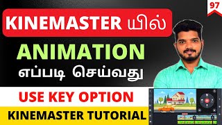 Kinemaster யில் Animation எப்படி செய்வது | Kinemaster Video Editing Tutorial Tamil | Key Option | 97 Kinemaster யில் Animation எப்படி செய்வது | Kinemaster Video Editing Tutorial Tamil | Key Option | 97