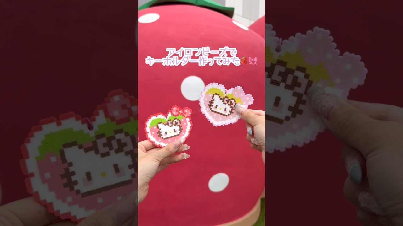 アイロンビーズ　推し活　カスタム　キーホルダー　オーダーページ アイロンビーズキーホルダー作ってみた🍓🎀#shorts#アイロンビーズ