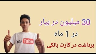 کسب درآمد از سایت ایرانی ماهانه بالای 30 میلیون