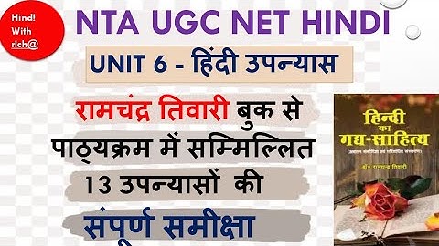 UGC NET HINDI ।। UNIT 6।। हिंदी उपन्यास ।। संपूर्ण समीक्षा।। NTA UGC NET। nta net hindi 2022-2023 ।।