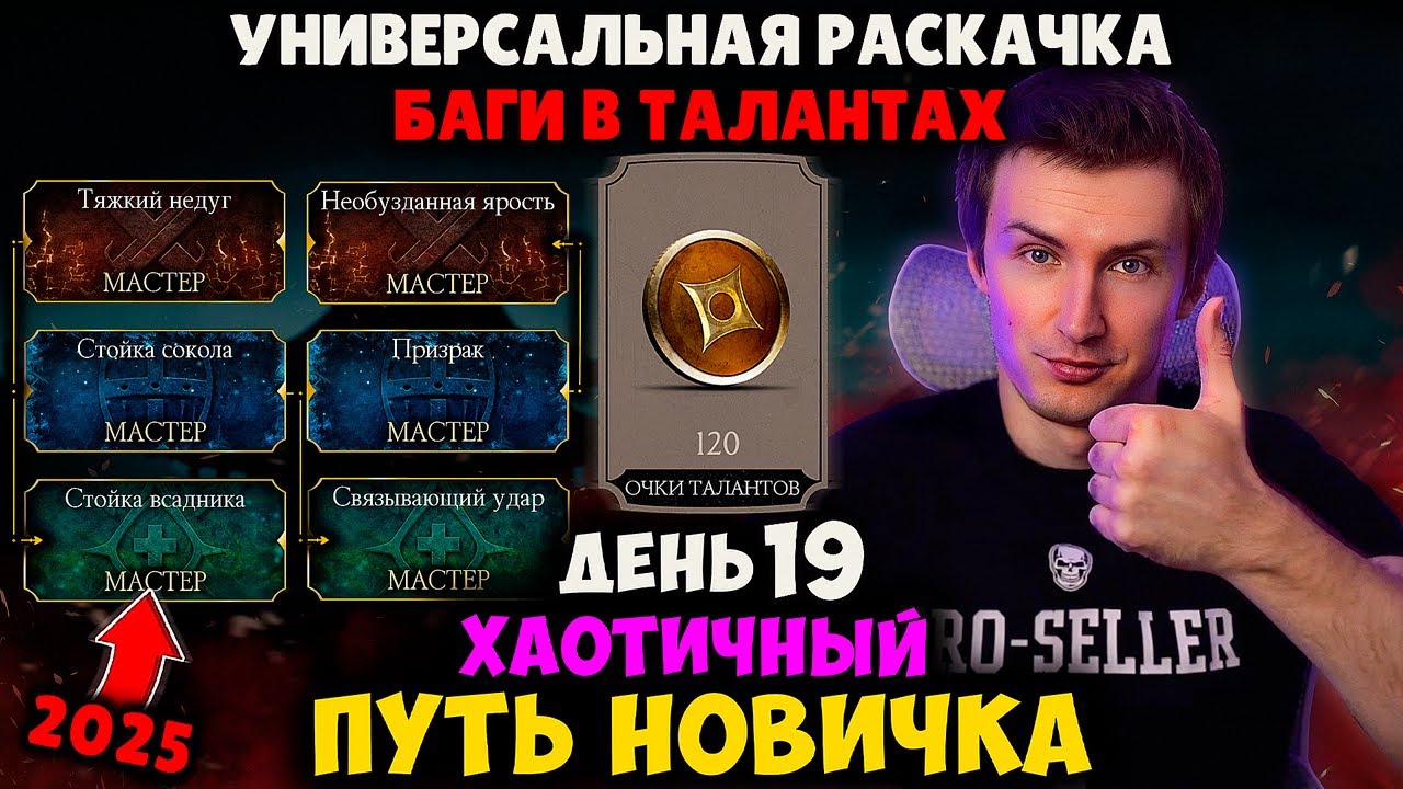 ТАЛАНТЫ МК МОБАЙЛ ГАЙД 2026! 3 ОСНОВНЫЕ СБОРКИ, ЧТОБЫ ПОБЕЖДАТЬ ВО ВСЕХ РЕЖИМАХ + ЛОГИКА ПРОКАЧКИ