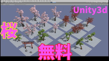 Unityで桜のフリーアセットのデモを動かしてみた！