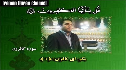 الكافرون والكوثر | مكة المكرمة | القارئ جعفر فردي