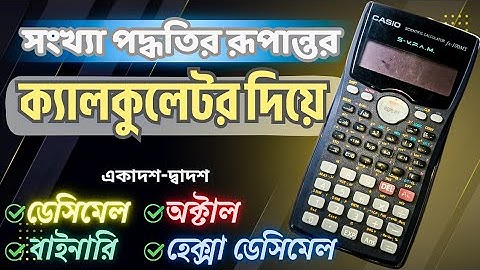 সংখ্যা পদ্ধতির রূপান্তর | ক্যালকুলেটর হ্যাকস | HSC ICT Chapter 3 | Binary Decimal Octal Hexadecimal