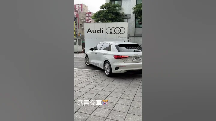 Audi A3 Sportback 35 TFSI advanced 交車 - 天天要聞