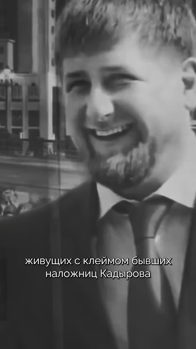 Тайны гарема Рамзана Кадырова - YouTube