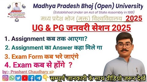 Mp Bhoj (Open) University || Bhoj Open University 2025:Assignment, Exam Form, Exam Date पूरी जानकारी