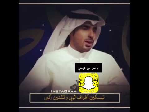 ليه يو اقول روحي وانوي روحي قصيد شعر وجداني غزل ناصر بن ثويني ليه يوم اقول روحي وانوي بالرحيل