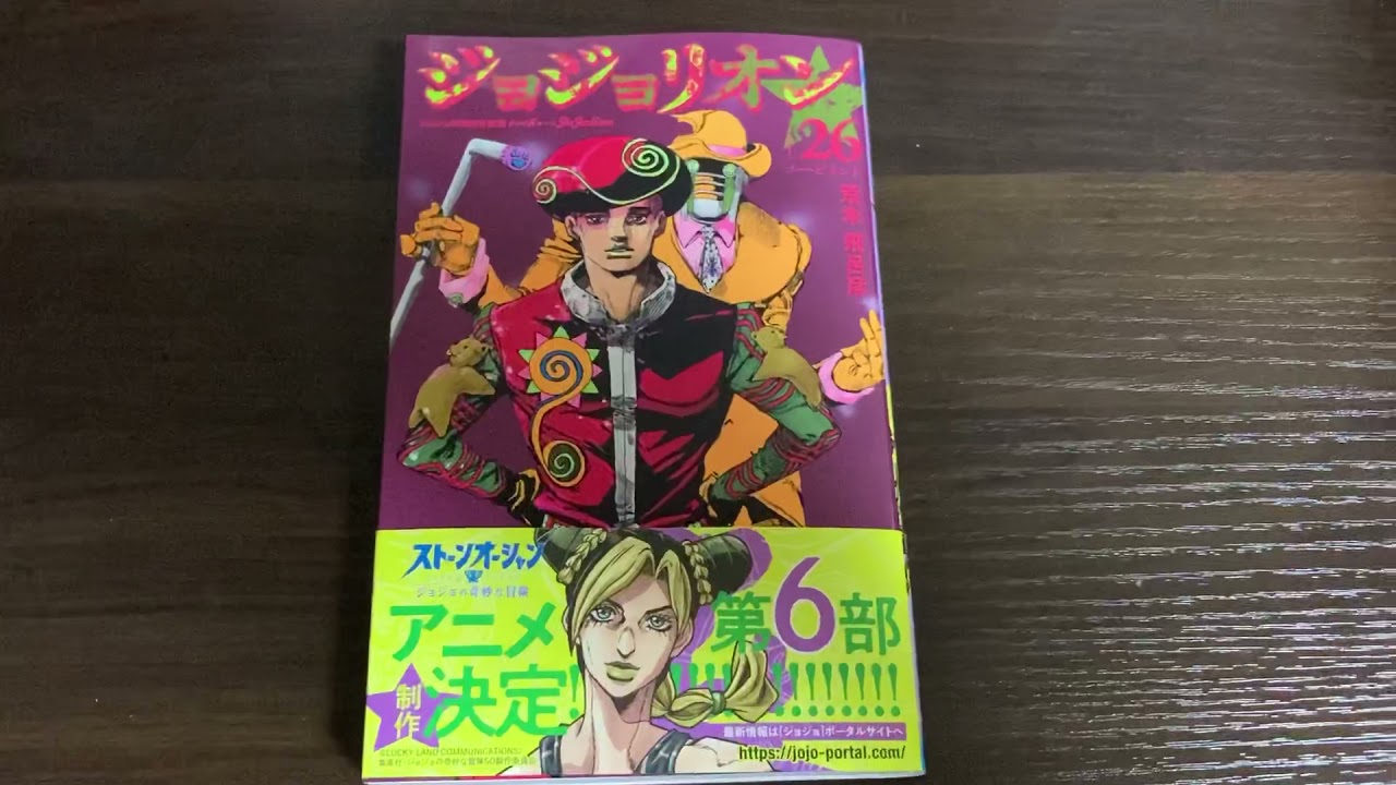 ジョジョリオン最新26巻購入ッ 21年5月17日発売 News Wacoca Japan People Life Style ジョジョリオン最新26巻購入ッ 21年5月17日発売 News Wacoca Japan People Life Style