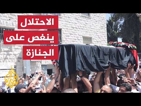الاحتلال يحاصر مشيعي جثمان شيرين أبو عاقلة أمام المستشفى الفرنسي في القدس