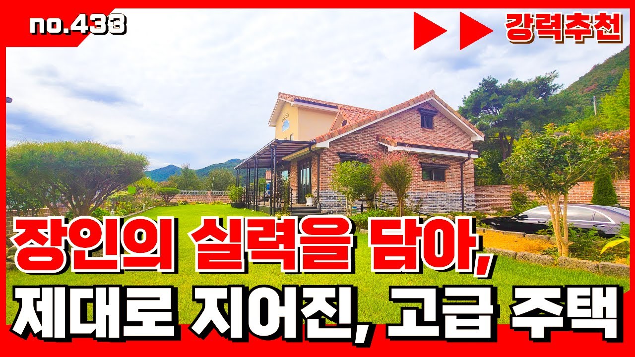 🟥[밀양부동산]밀양전원주택. 전망 끝판왕 고급 전원주택 매매｜IC 10분·생활권 완벽한 집 .밀양전원주택매매,밀양부동산,밀양촌집🏳‍🌈매물번호 :433 #밀양전원주택매매#밀양촌집매매