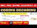 Reasoning : CODING DECODING All Important Questions | Lecture #09 | SSC | Railway  - Crazy Gk Trick