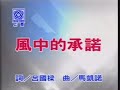李翊君 风中的承诺 千千阙歌 国语版 夕阳之歌 国语版 官方版MV 李翊君 风中的承诺 千千阙歌 国语版 夕阳之歌 国语版 官方版MV