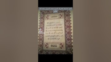 سورة الفاتحة فضيلة الشيخ محمد السبيل رحمه الله تعالى