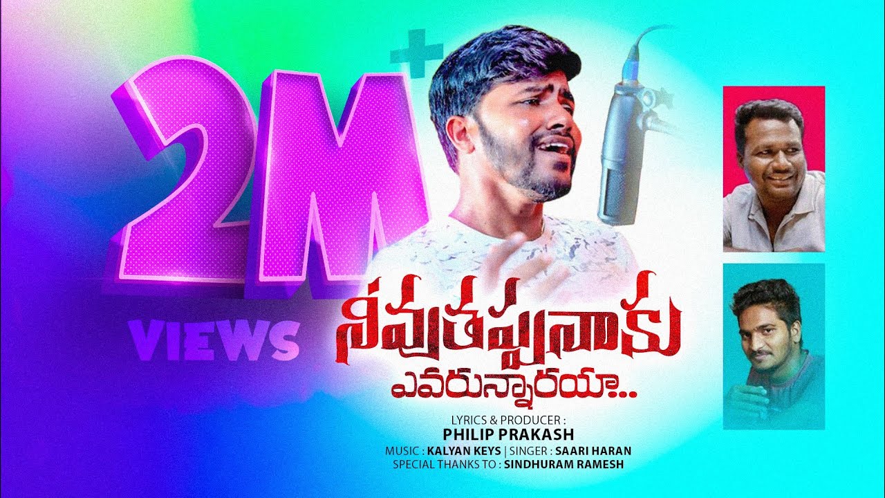Christian Songs Telugu | Neevu Thappa Naku Ilalo Evarunnarayya Song | Jesus Songs | Philliph Prakash