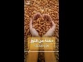 حفنة من اللوز تعزز صحتك