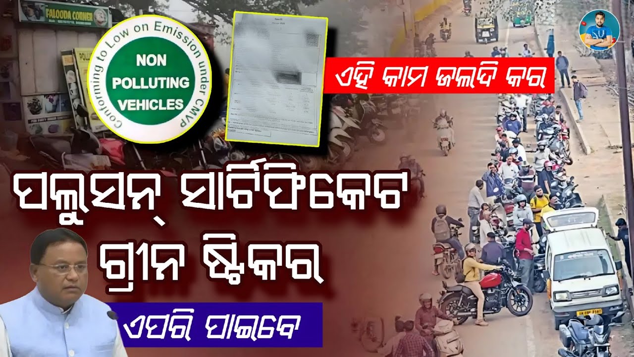 Pollution Certificate & Green Sticker How To Get - PUC Certificate New Update Odisha 2026