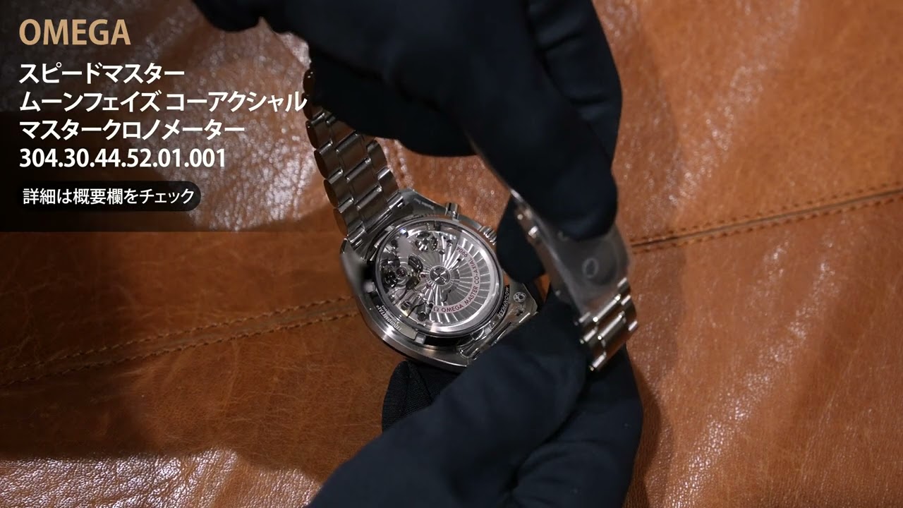 新品)OMEGA オメガ スピードマスター ムーンフェイズ コーアクシャル