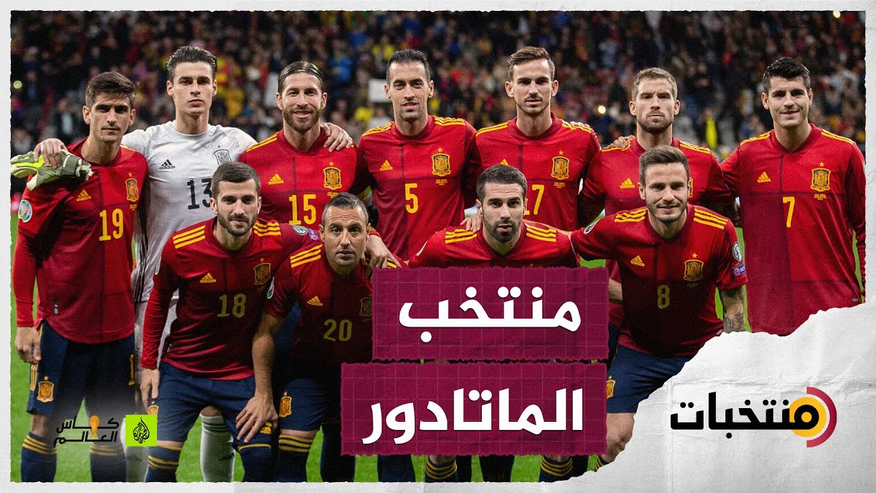 منتخب إسبانيا في كأس العالم قطر 2022