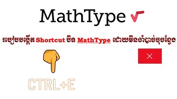របៀបបង្កើតshortcutបិទMathTypeដោយមិនចាំបាច់ចុចខ្វែង| How to Creats shortcuts close/exit mathType