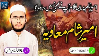 Download Lagu Shan E Ameer Muawiya R.A | Hafiz Muhammad Khuzaima Anees | YS Pro Download Lagu Shan E Ameer Muawiya R.A | Hafiz Muhammad Khuzaima Anees | YS Pro