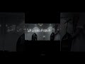 فاستجبنا له و نجيناه من الغم القارئ فيصل الهاجري