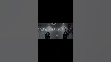 فاستجبنا لهُ و نجيناهُ من الغم...|| القارئ فيصل الهاجري. 