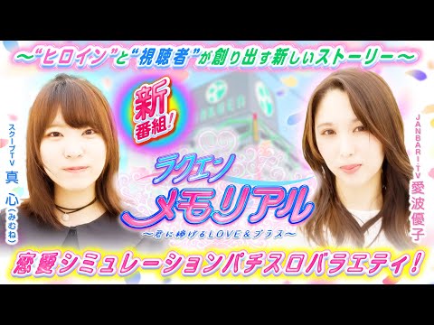 ラクエンメモリアル〜君に捧げるLOVE&プラス〜 vol.1
