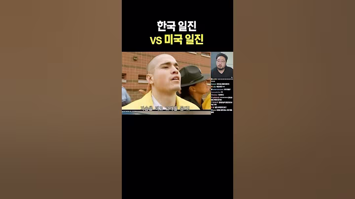 한국 일진 vs 미국 일진