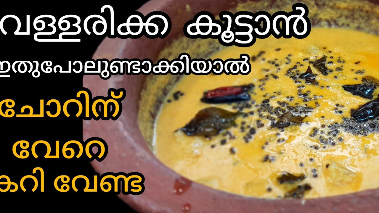 വെള്ളരിക്ക കൂട്ടാൻ 😋👌🏽#Sreecollections 