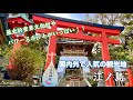 【藤沢】江島神社の弁財天や縁結びのパワースポット巡り | Enoshima shrine・4K高画質 | Fujisawa City,Kanagawa Pref,Japan