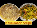 କାକୁଡି ରାଇତା ଏବଂ କାକୁଡି ମିଠା ସାଲାଡ଼|cucumber mustard curry and cucumber sweet salad|kakudi raita|