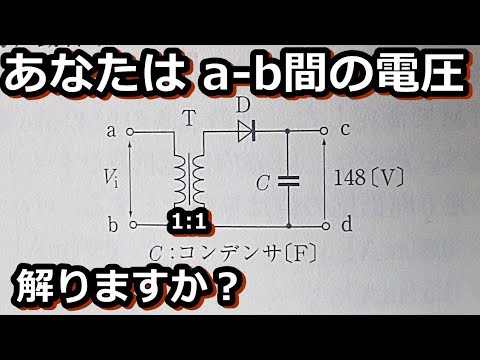 これ、実は１アマ（１級アマチュア無線技士）の問題です【JE1AEJ】