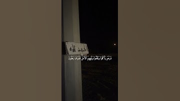 جزاكم الله خيرا يا اخوتي المسلمين للاستماع إلى القرآن الكريم وجزاكم حسنات عند ♥️♥️♥️