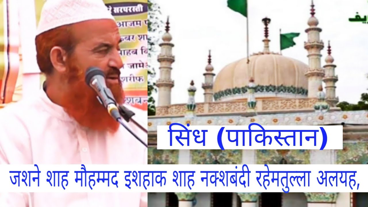 Jashne Mohammad Ishaqsha Naksbandi RA By.Molana Katib Ahmad Sahab Qibla (FULL BAYAN)