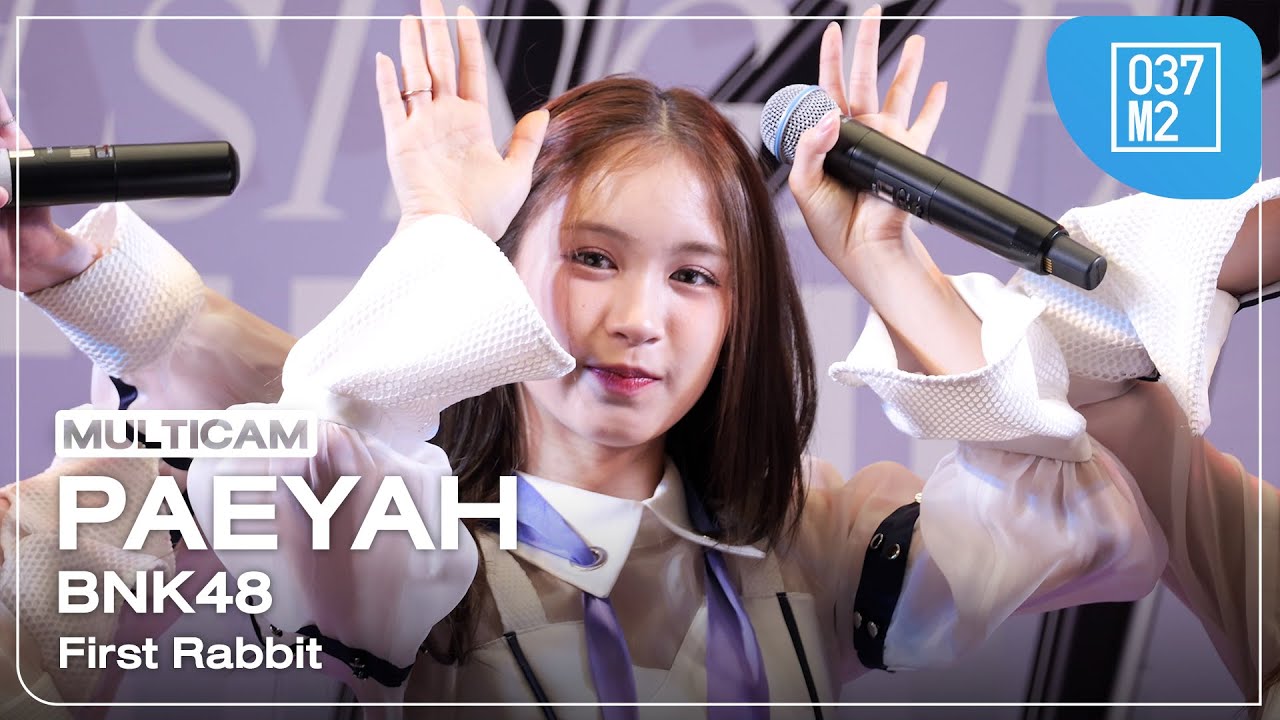 BNK48 Paeyah - First Rabbit @ 𝗕𝗡𝗞𝟰𝟴 𝗥𝗼𝗮𝗱𝘀𝗵𝗼𝘄 𝗠𝗶𝗻𝗶 𝗖𝗼𝗻𝗰𝗲𝗿𝘁 [Multicam 4K ...