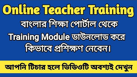 Online Teacher Training Module on Banglar Shiksha Portal | Download Teacher Training Module |