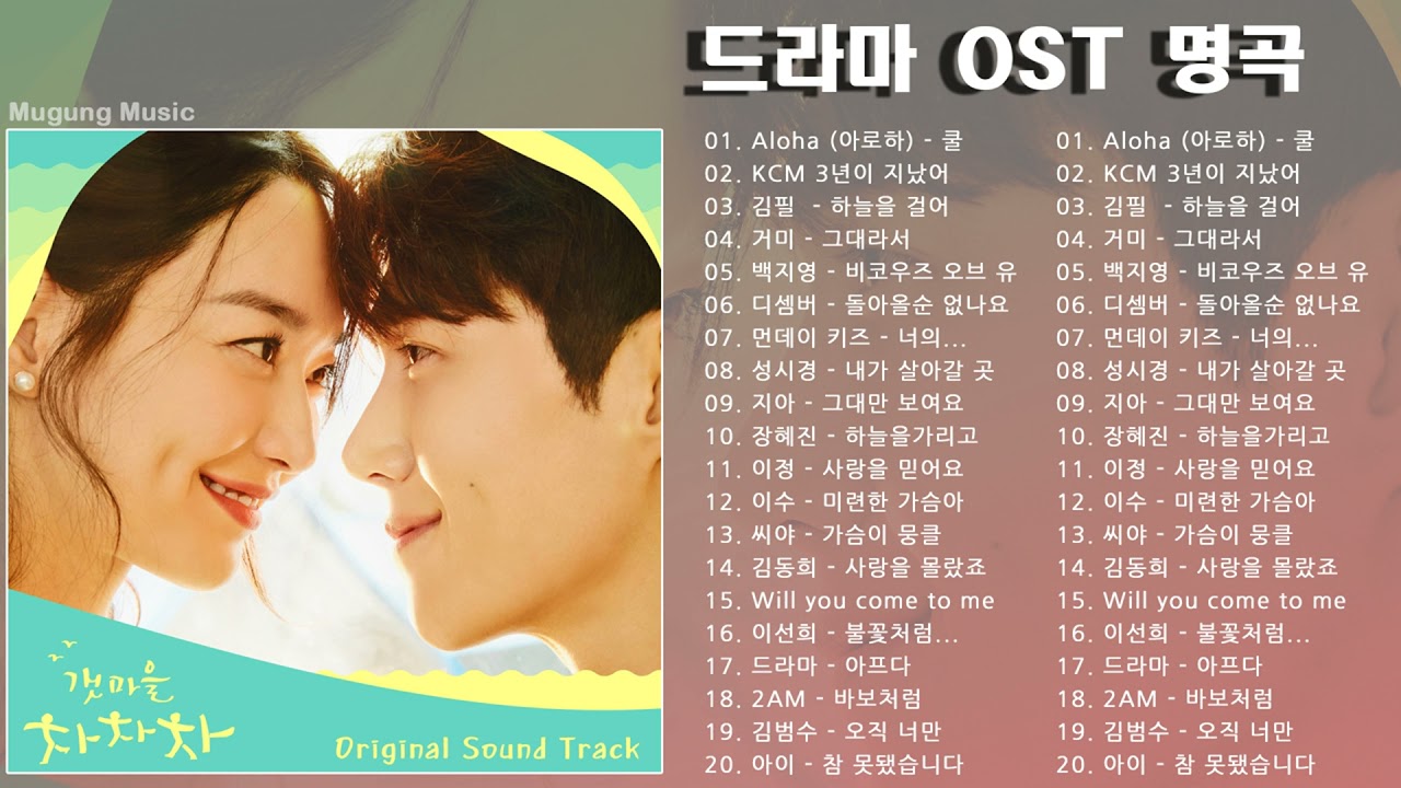 [Playlist] 드라마 OST 명곡 Top 20 BEST 최고의 시청률 명품 드라마 OST💑 Korean Best Drama OST 💑 (광고 없음)