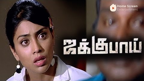 Jaggubhai Movie Scenes | What is written in the secret letter ? | Sarath Kumar | Shriya Saran