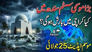 Sindh weather update 25 July | heavy rain alert in different cities | Karachi weather latest update 